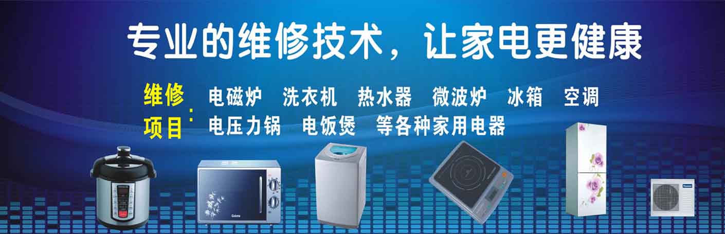 屯留区家电维修上门服务